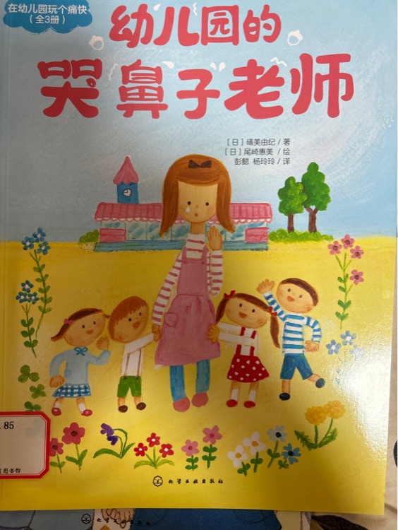 幼兒園的哭鼻子老師