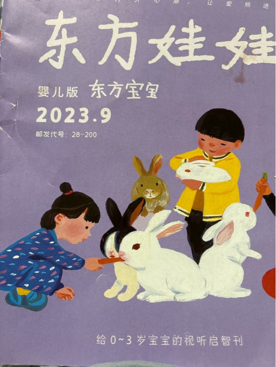 東方寶寶20223.9