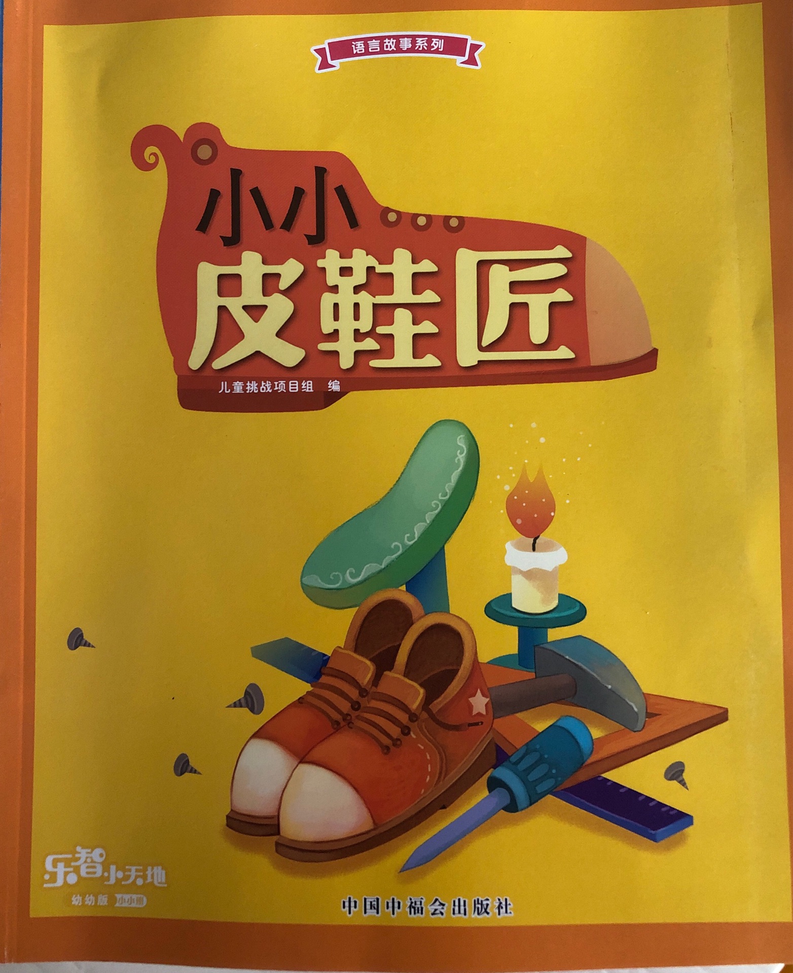 小小皮鞋匠