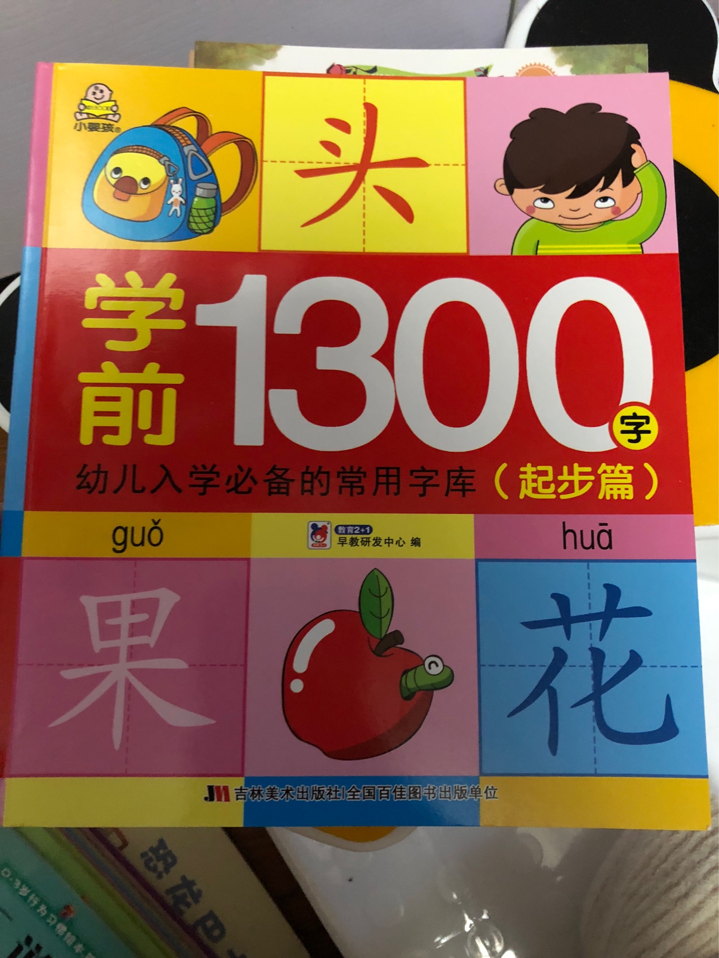 小嬰孩學(xué)前1300字幼兒入學(xué)必備的常用字庫(起步篇)