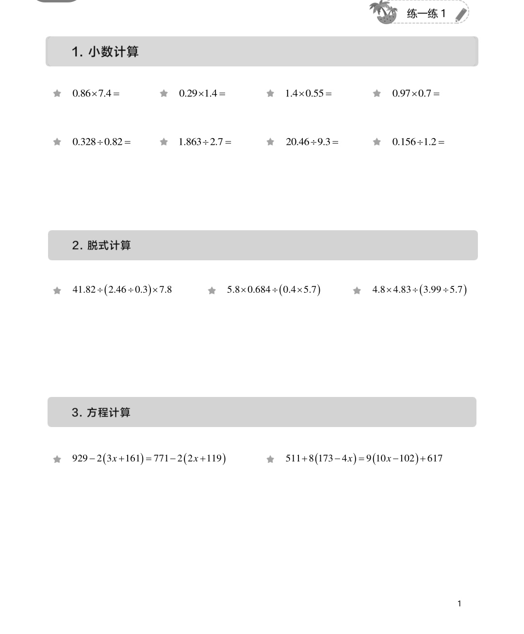 學(xué)而思培優(yōu)創(chuàng)新小超市2021年12月