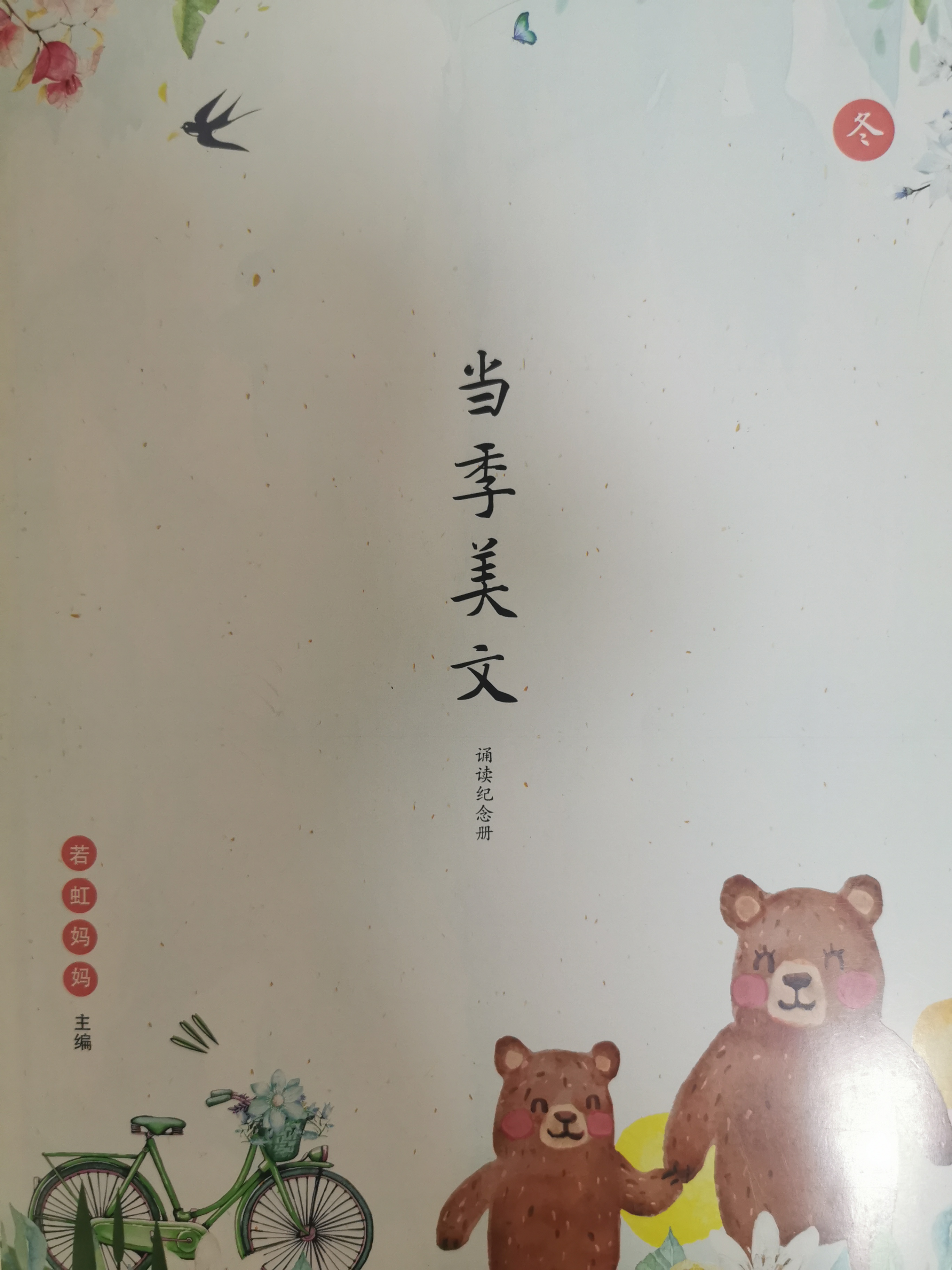 當(dāng)季美文·冬