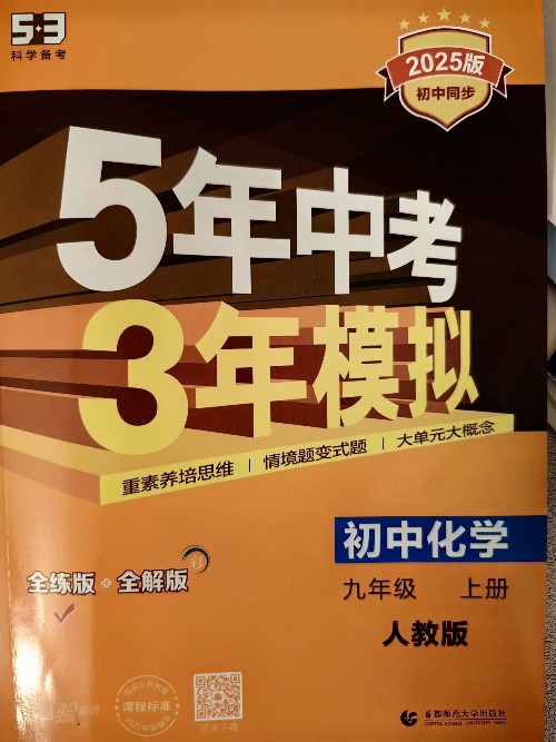 53初中化學(xué)九年級上冊