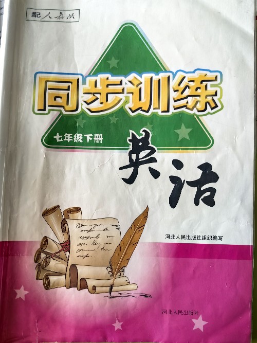 同步訓(xùn)練 英語(yǔ) 七年級(jí)下冊(cè) 人教版