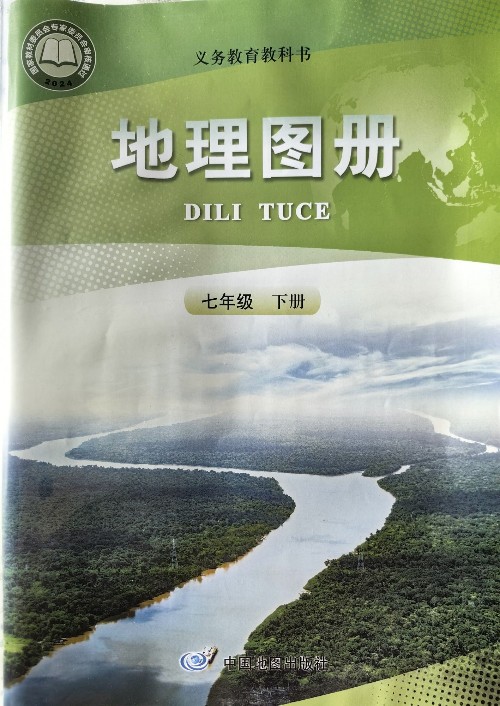 地理圖冊 七年級 下冊