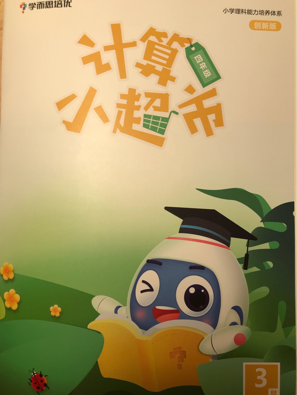 计算小超市