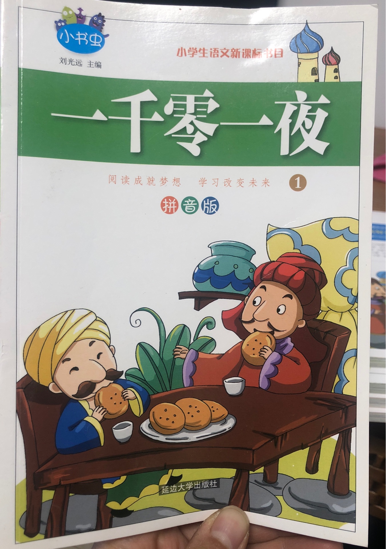 一千零一夜