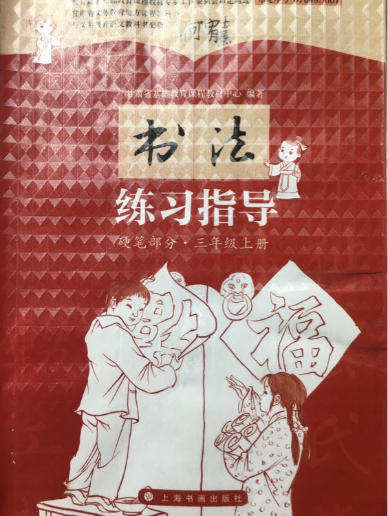 書法指導練習三年級上冊