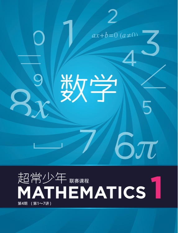 卢鼎初联第四期上册(第38-44讲)