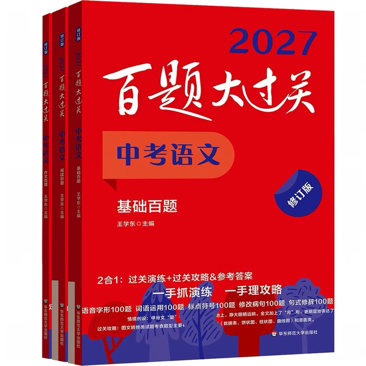 2027百题大过关中考语文 基础百题