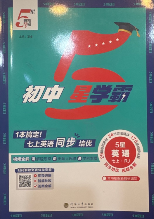 初中5星学霸英语七年级上