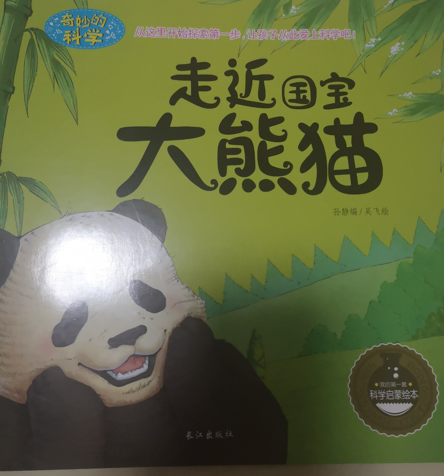 走進國寶大熊貓