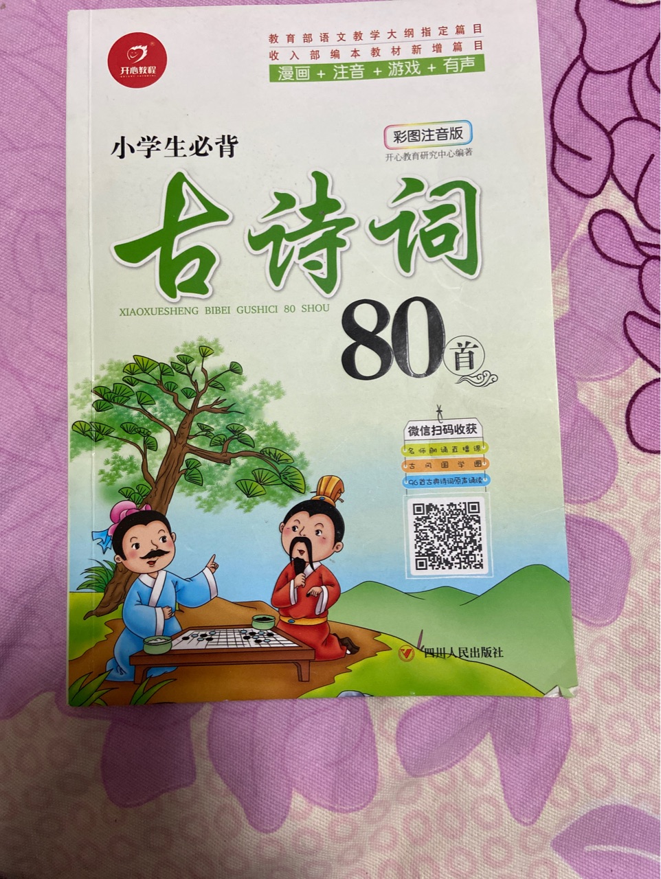古詩詞80首