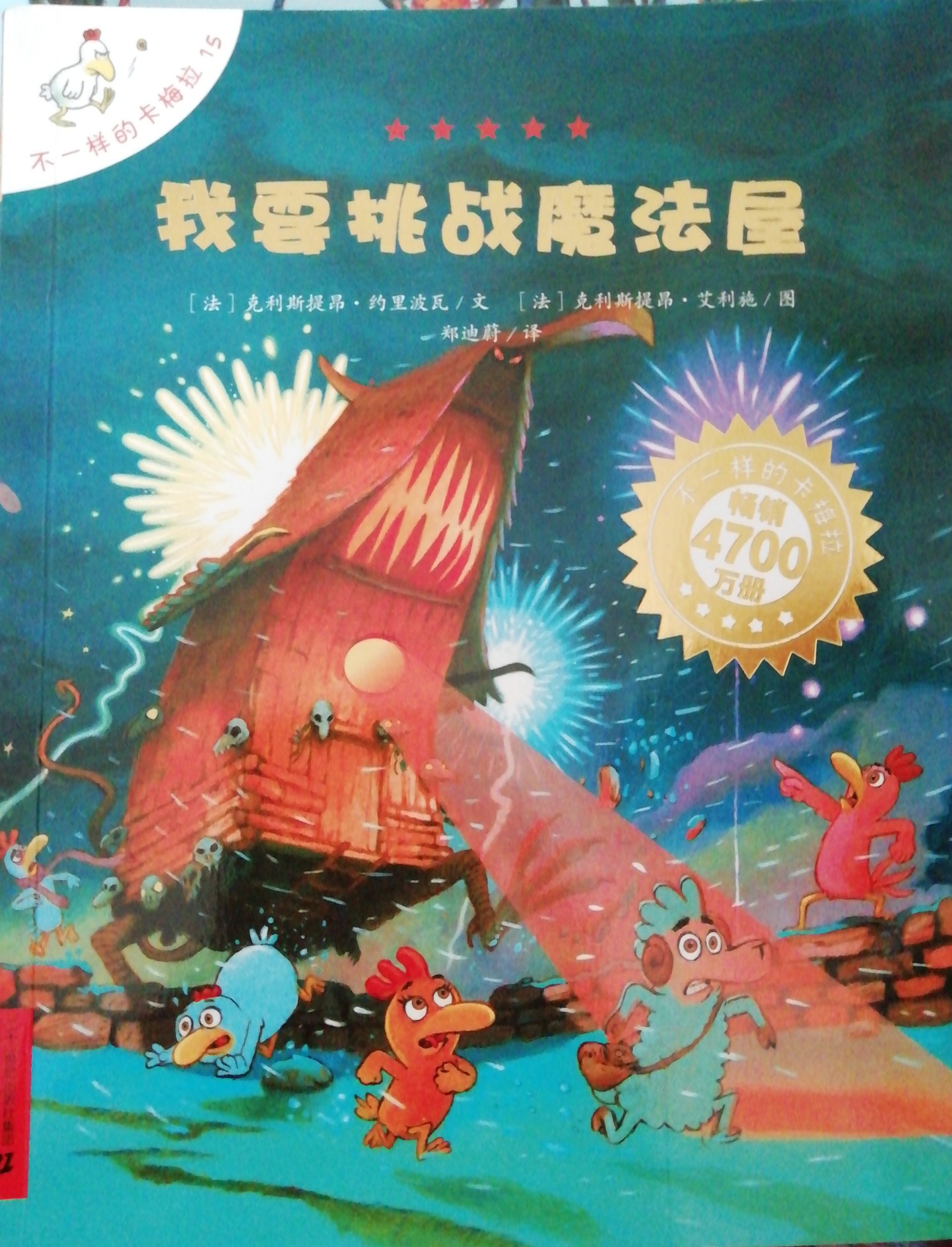 我要挑战魔法屋
