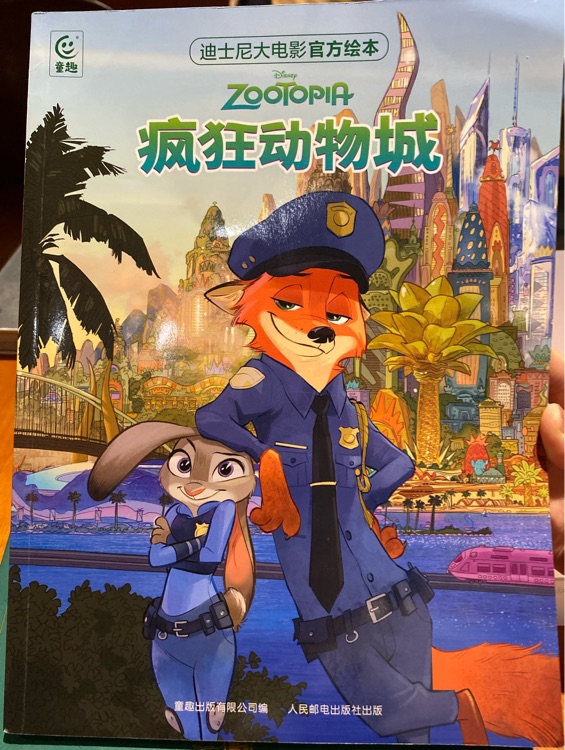 瘋狂動(dòng)物城