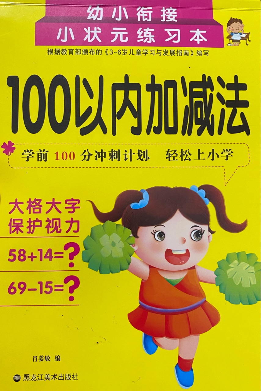 100以內(nèi)加減法