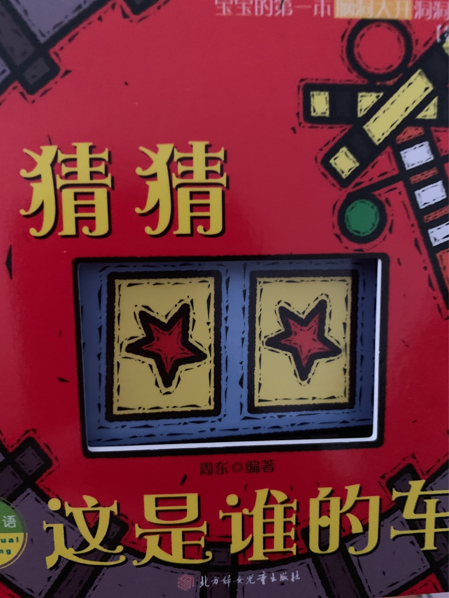 猜猜這是誰(shuí)的車