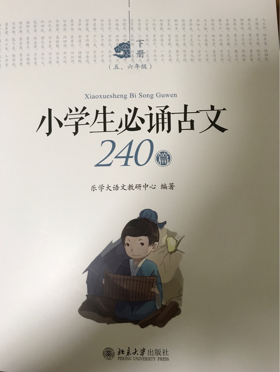 小學(xué)生必誦古文240篇 下