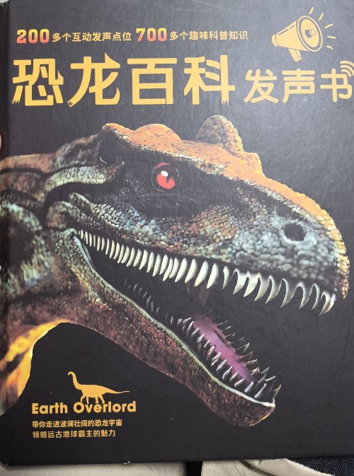 恐龍百科發(fā)聲書