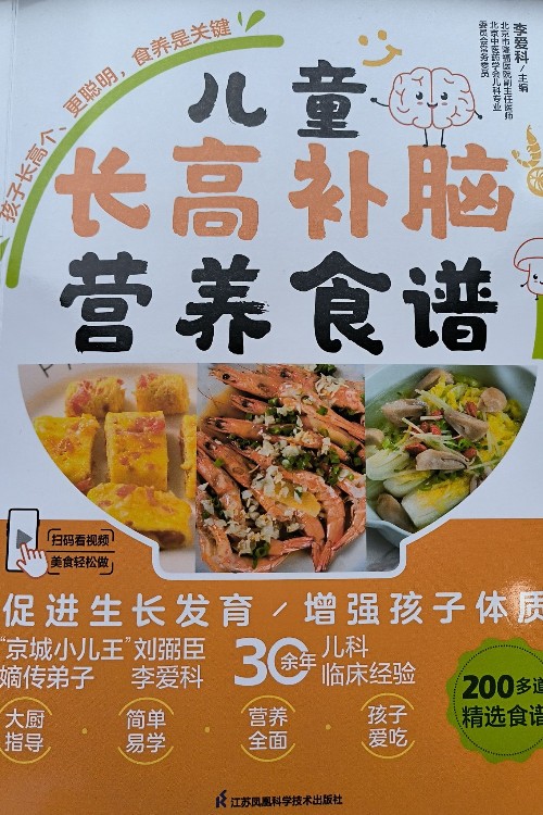 兒童長高補腦營養(yǎng)食譜