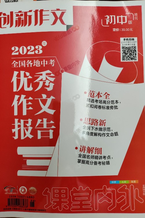 創(chuàng)新作文 2023全國各地中考優(yōu)秀作文報告