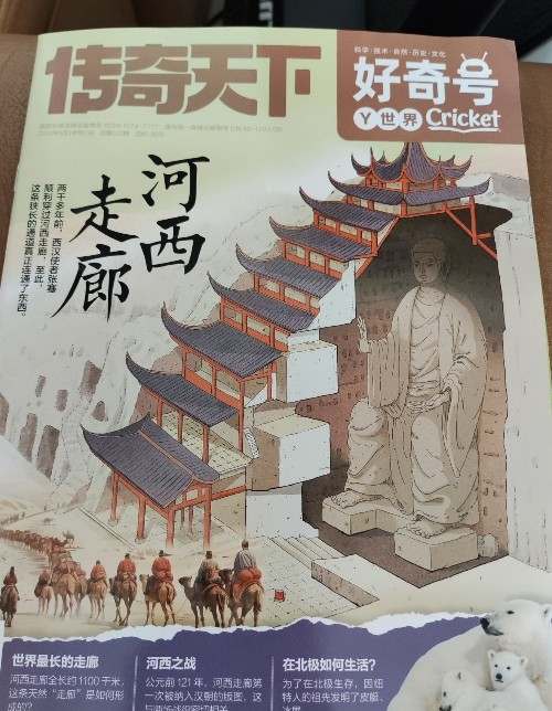 好奇號 Y世界 5月刊