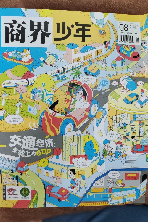 商界少年 2025年8月