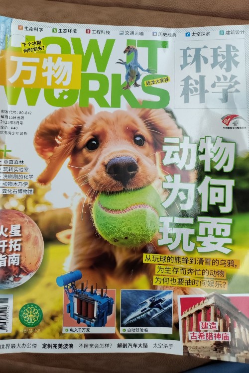 萬物 2025年8月號