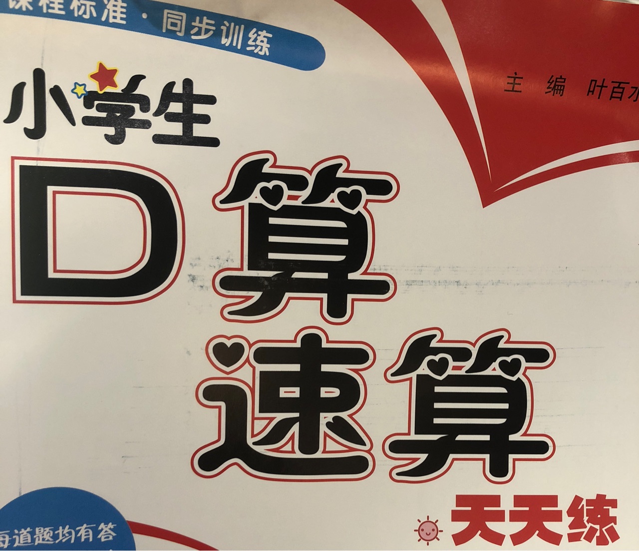 數學 口算