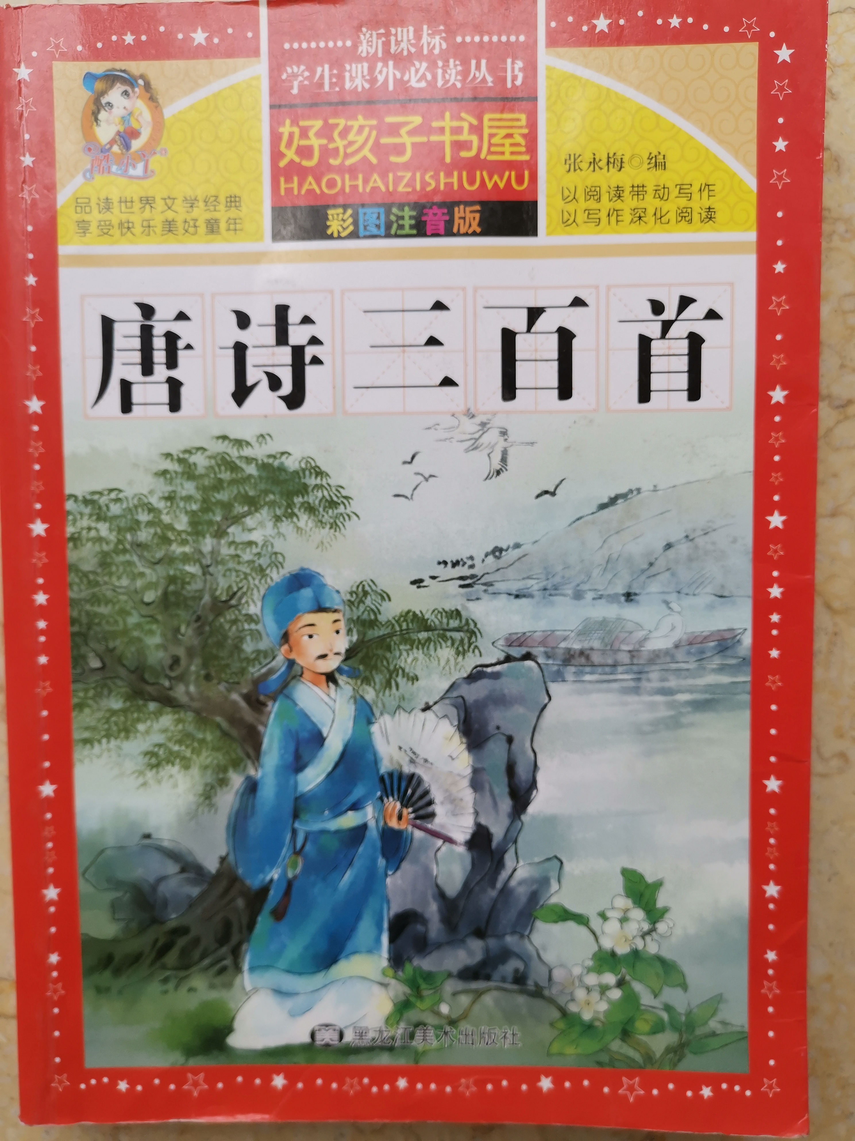 唐诗三百首