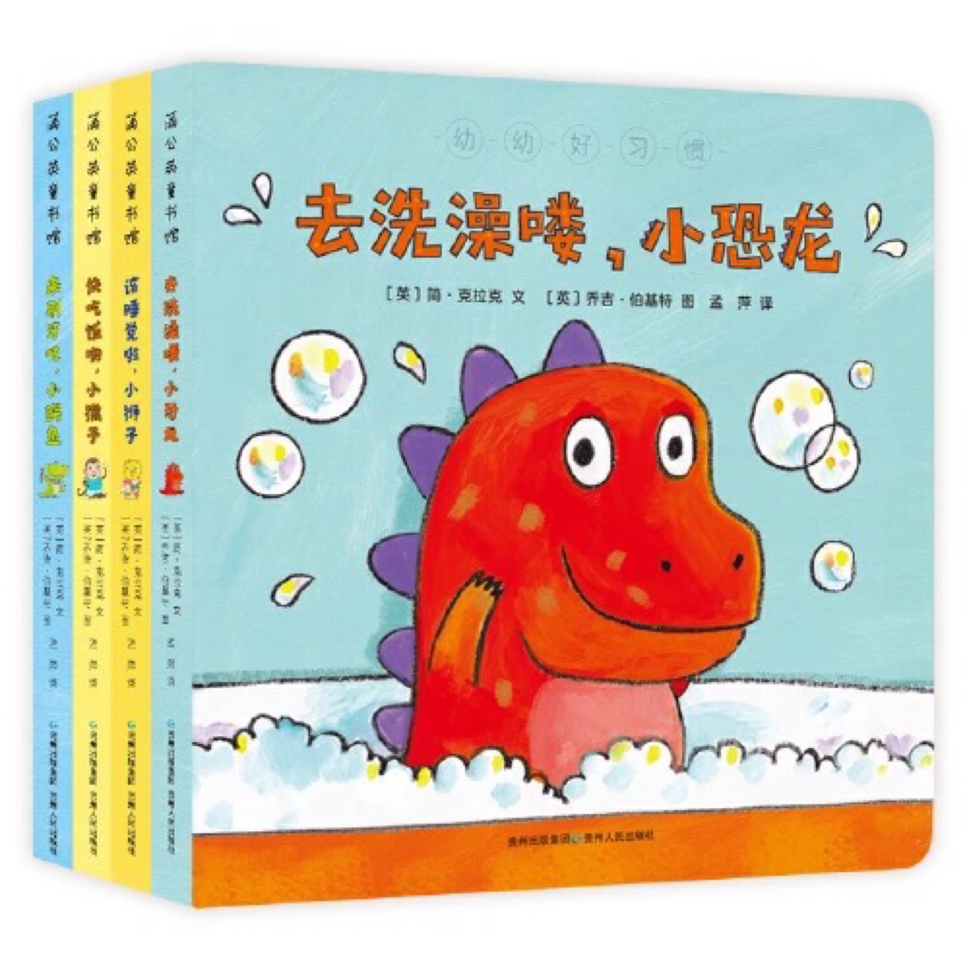 幼幼好習慣全四冊