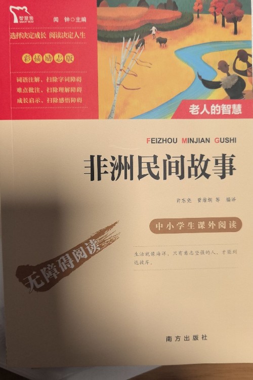 非洲民間故事