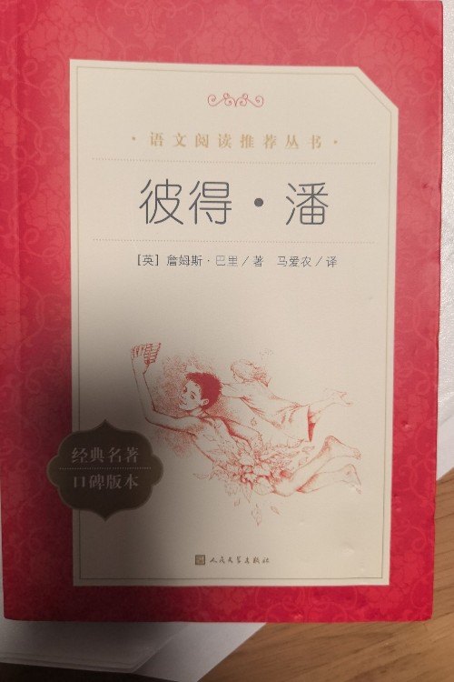 彼得潘