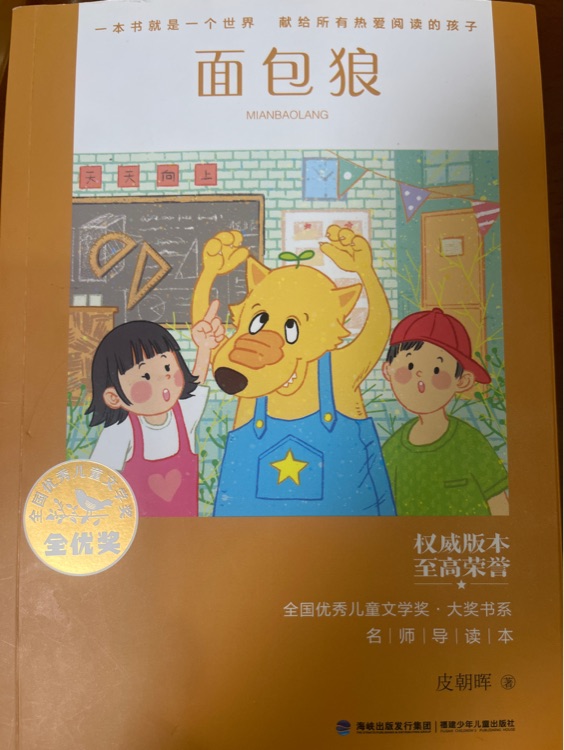 面包狼