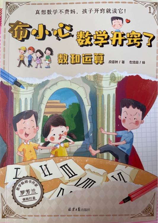 布小心數(shù)學(xué)開竅了.1數(shù)和運(yùn)算