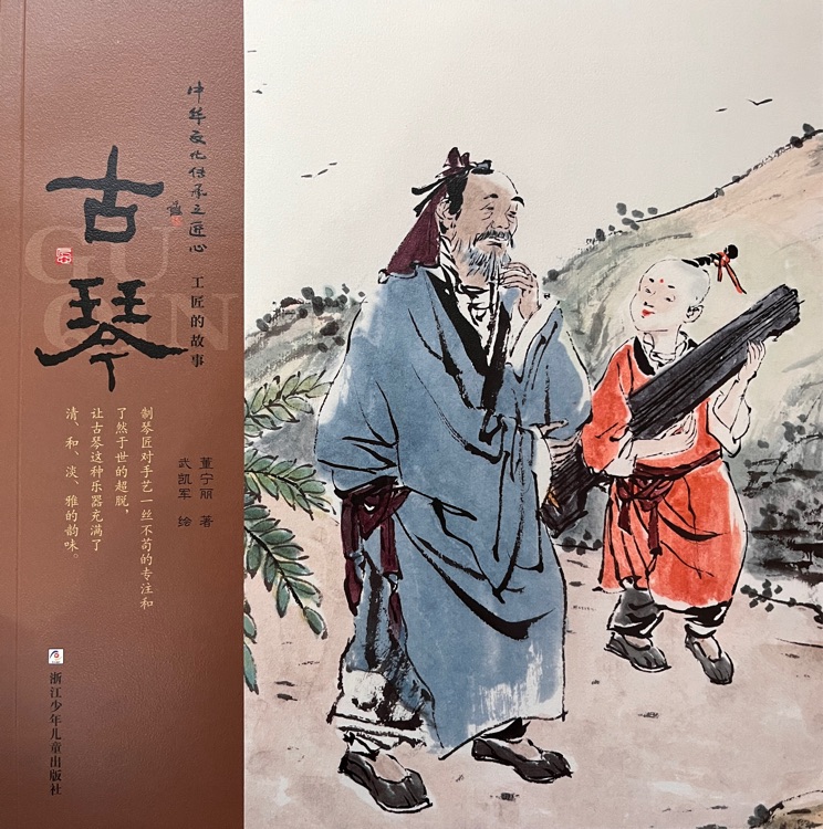 中華文化傳承之匠心 工匠的故事: 古琴