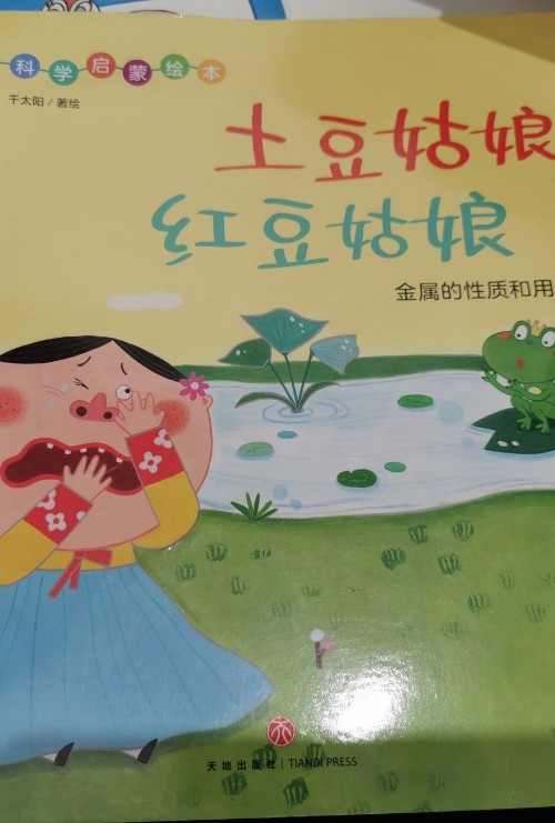 科學啟蒙繪本: 你好, 物理(全10冊) [6-9歲]