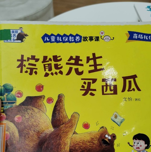 棕熊先生買西瓜