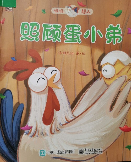 嘰嘰超人-照顧蛋小弟