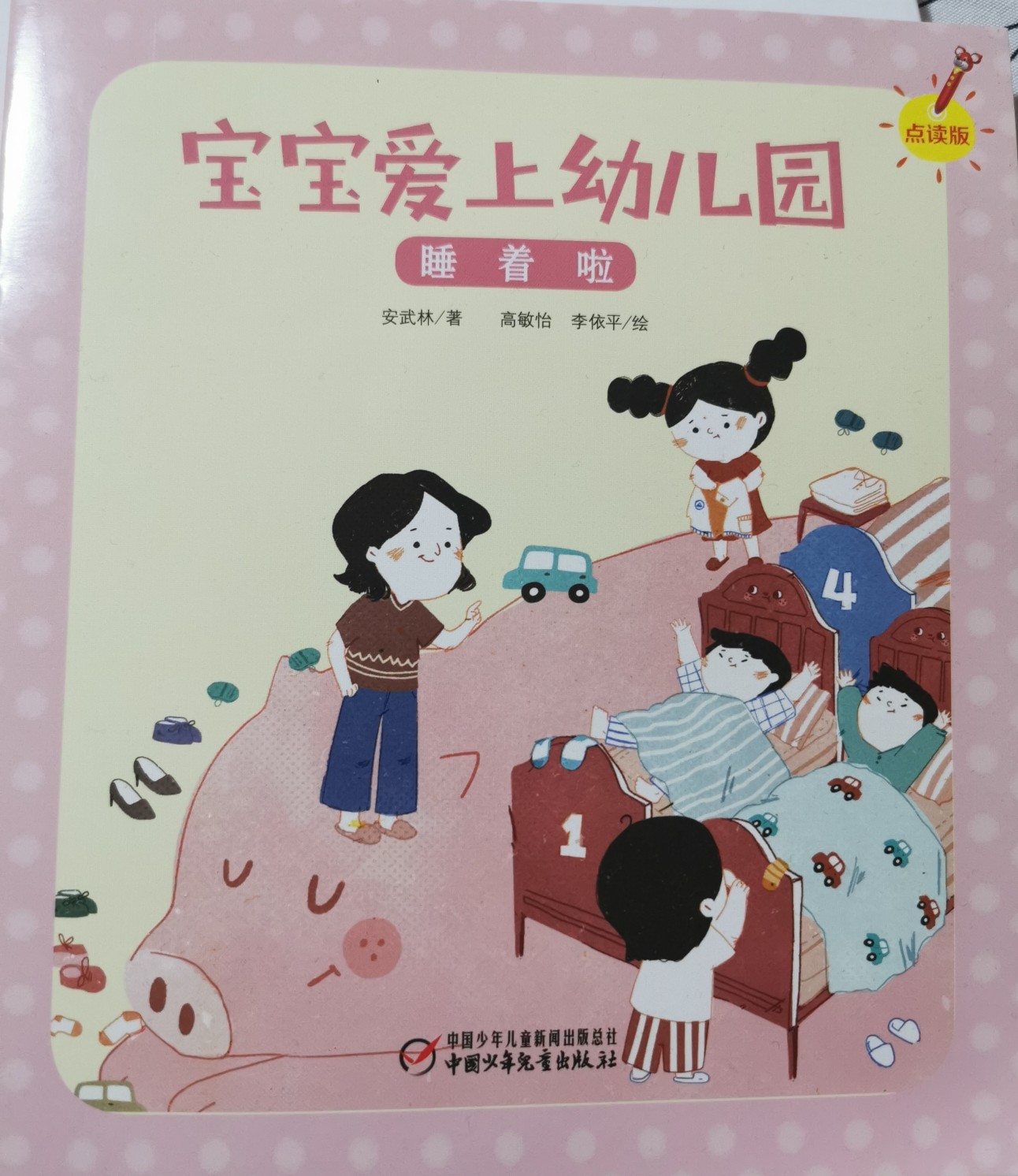 寶寶愛上幼兒園