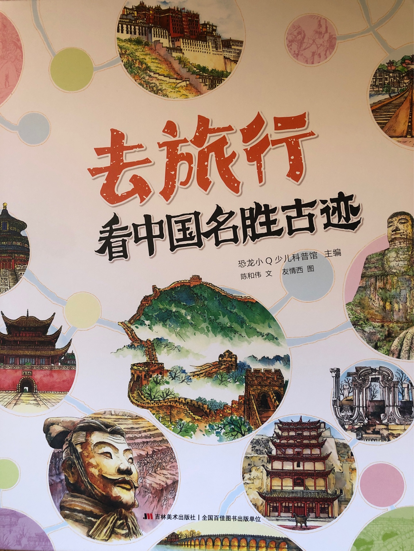 去旅行—看中國名勝古跡