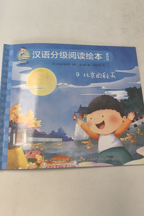 北京的秋天
