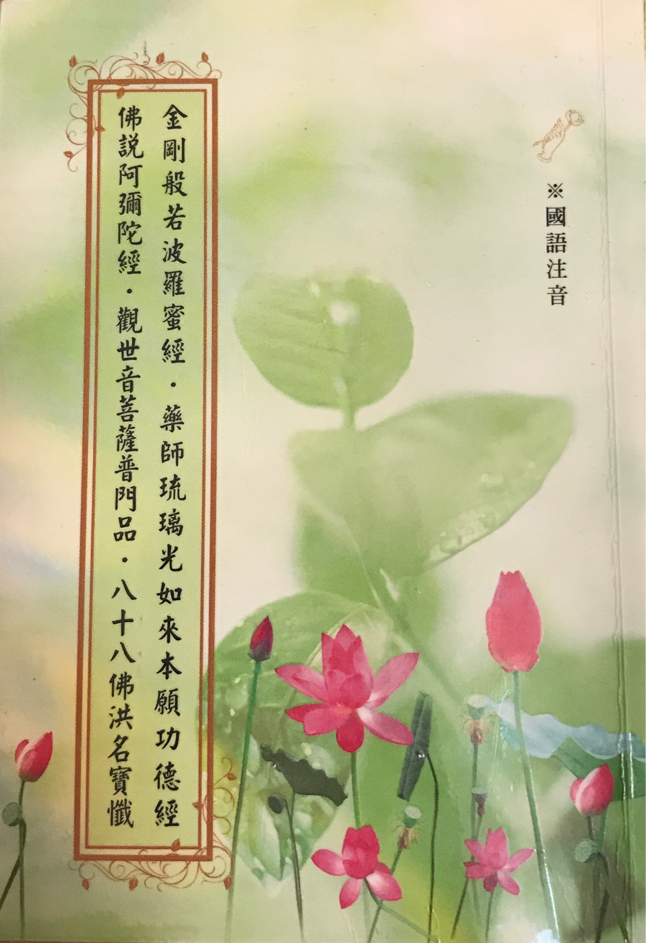 金剛經(jīng)