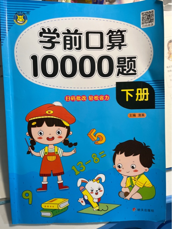 學前口算10000題