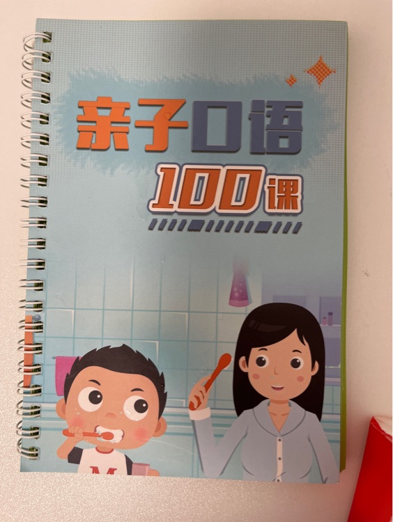 親子口語100課