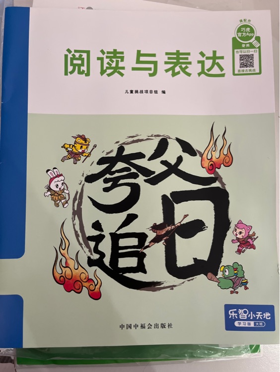 閱讀與表達 夸父追日