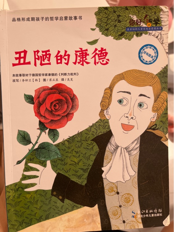 丑陋的康德