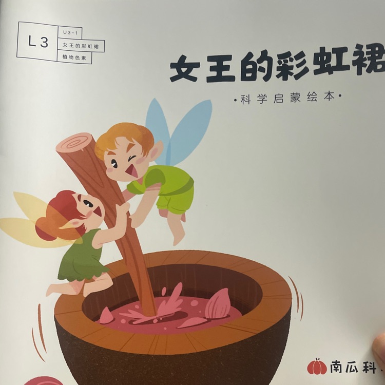 女王的彩虹裙