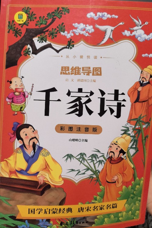 思維導(dǎo)圖千家詩