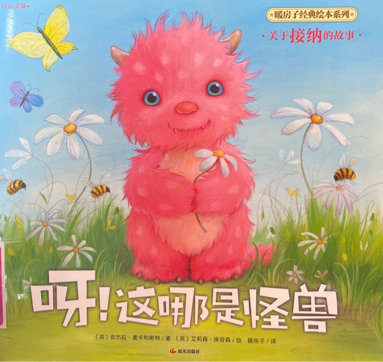 呀! 這哪是怪獸